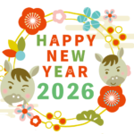2026年あけましておめでとうございます