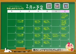 2026年2月の予定