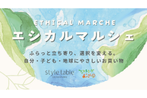2/21 エシカルマルシェ at 吉祥寺PARCO