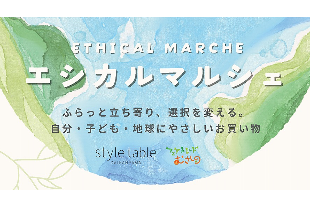2/21 エシカルマルシェ at 吉祥寺PARCO