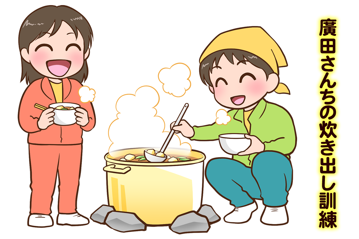 2/20 廣田さんちの金曜パン~炊き出し訓練