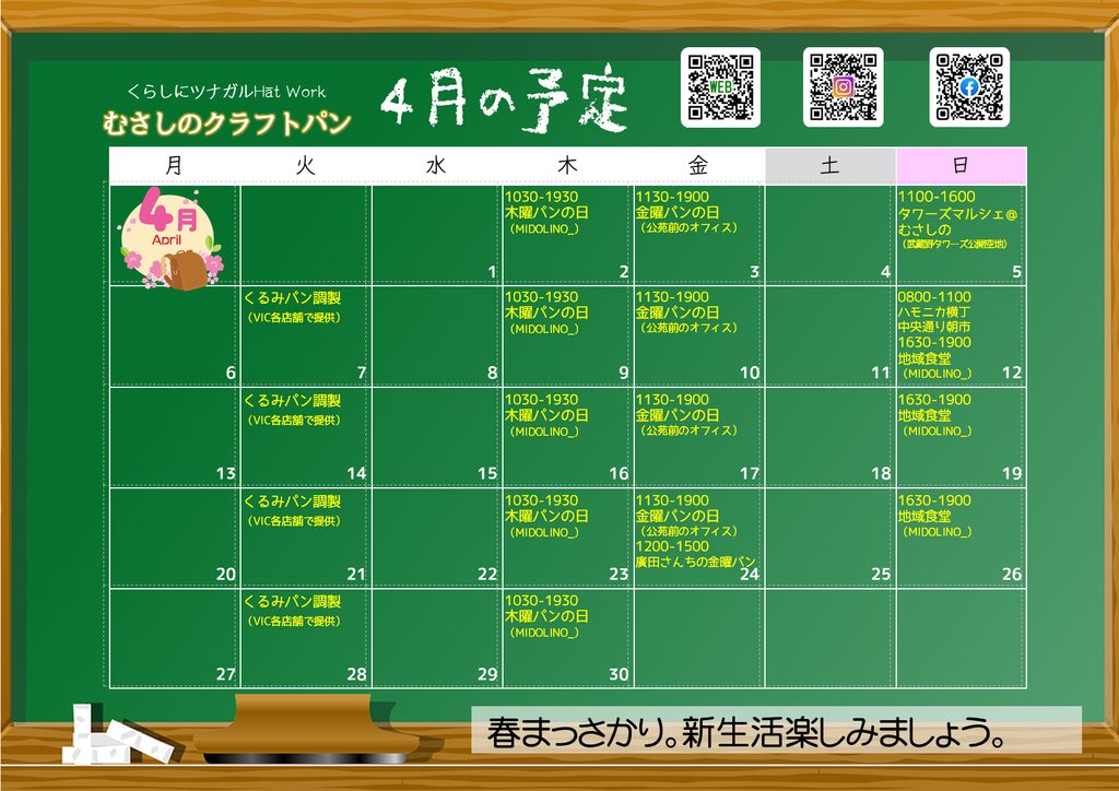 2026年4月の予定