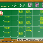 2026年4月の予定