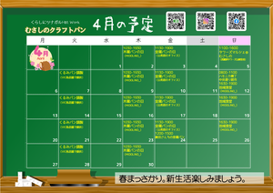 2026年4月の予定