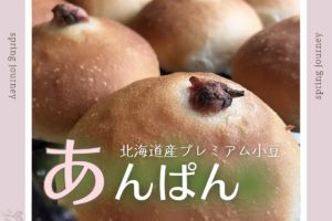 3/12-13 木曜＆金曜パンの日